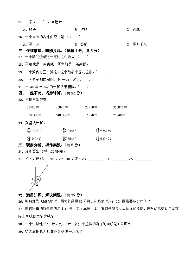 人教版四年级上册数学期中考试测试试卷(含答案)02