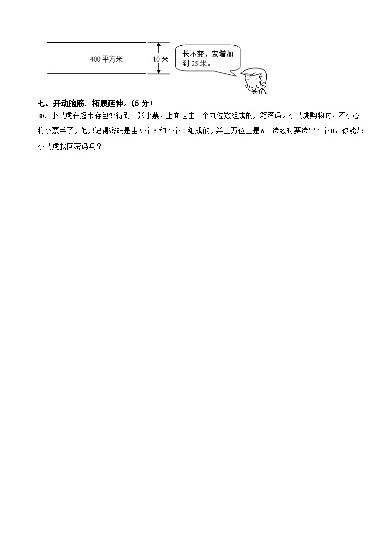 人教版四年级上册数学期中考试测试试卷(含答案)03