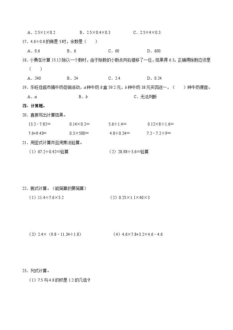 2024-2025学年广东省汕头市潮阳区和平镇五年级(上)第二次月考数学试卷第2页