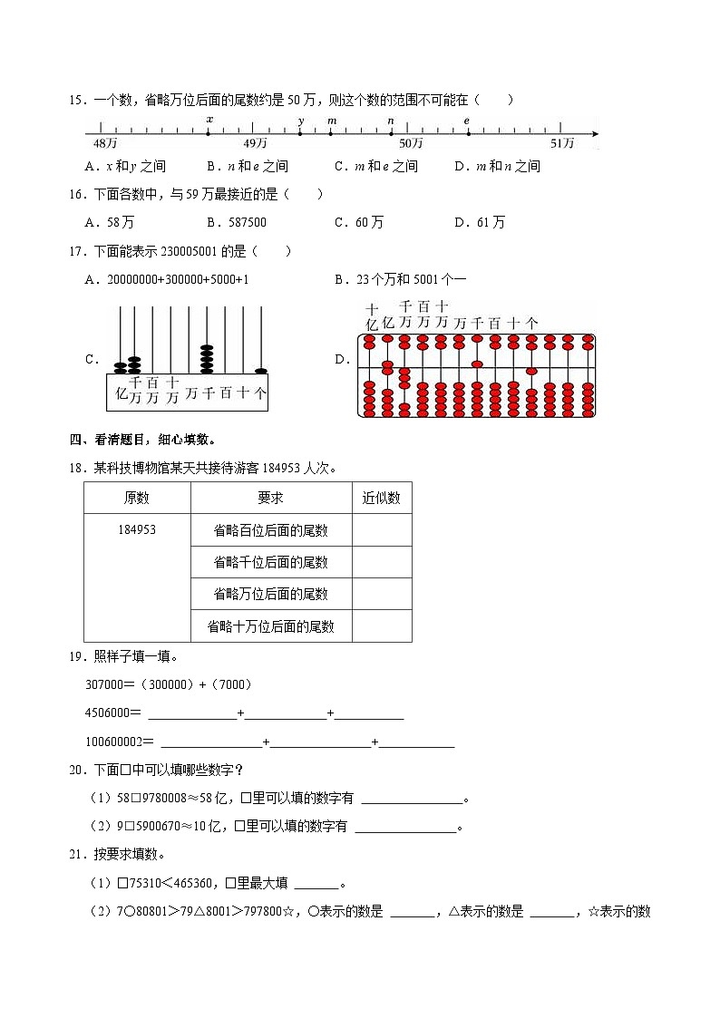 2024-2025學年陜西省西安市藍田縣四年級（上）第一次月考數(shù)學試卷第2頁