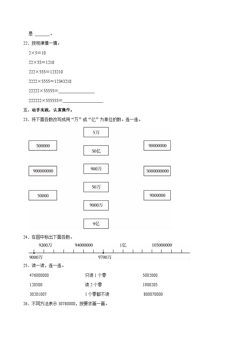 2024-2025學年陜西省西安市藍田縣四年級（上）第一次月考數(shù)學試卷第3頁