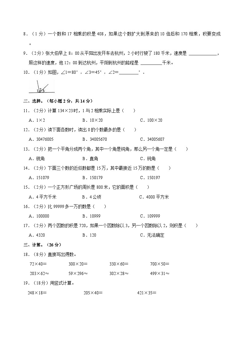 2024-2025学年河北省石家庄市四年级(上)期中数学试卷第2页