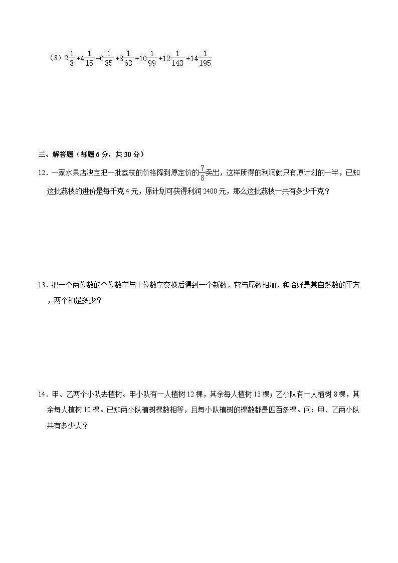 2022-2023学年重庆市南岸区第十一中学校六年级下学期期末数学试卷第3页