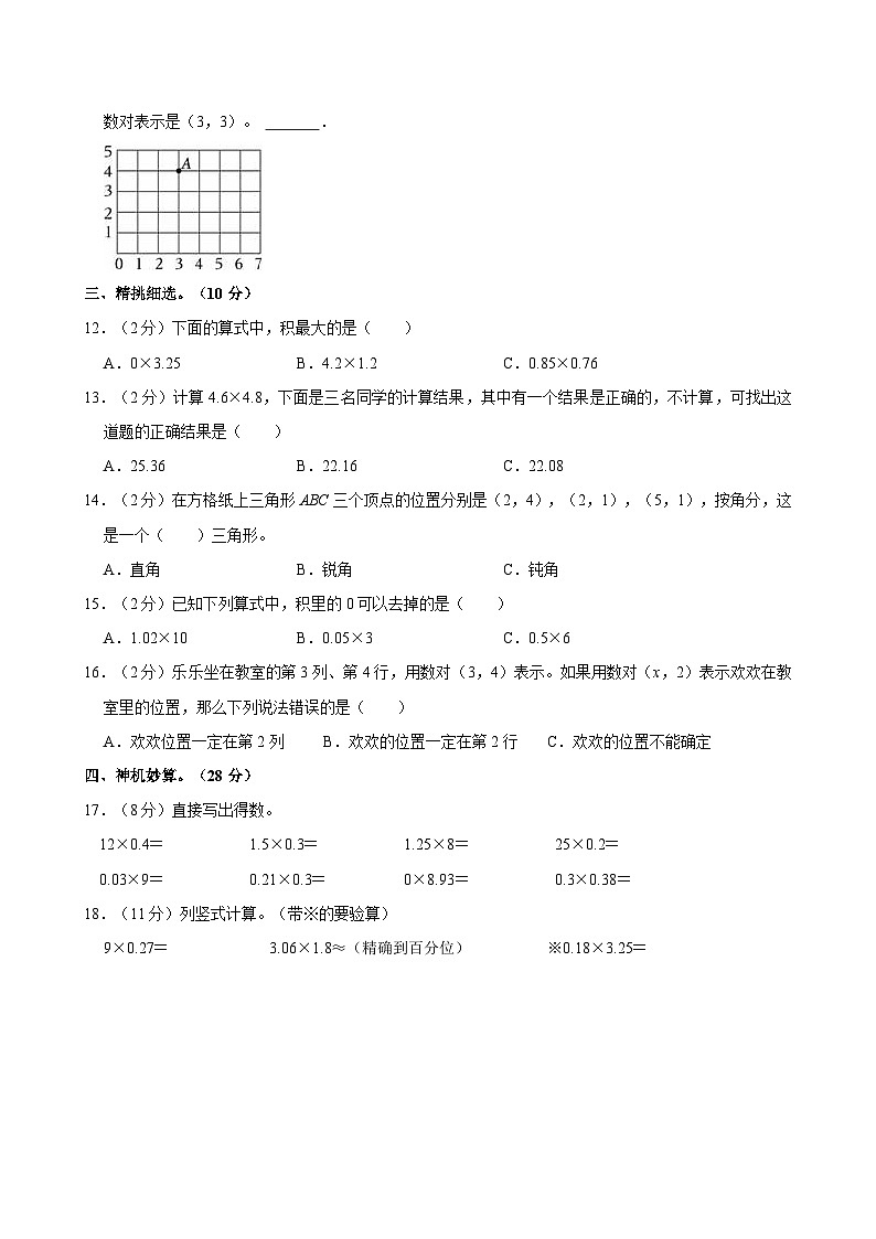 2024-2025学年河北省石家庄市平山县五年级(上)第一次月考数学试卷第2页