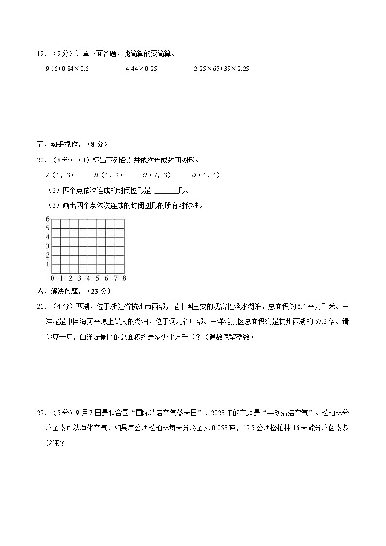 2024-2025学年河北省石家庄市平山县五年级(上)第一次月考数学试卷第3页