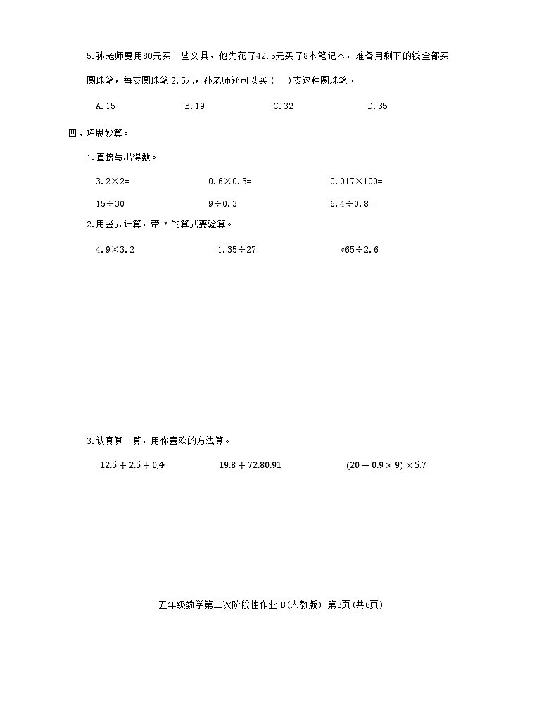 陕西省安康市宁陕县部分学校2023-2024学年五年级上学期期中第二次阶段性作业数学试题第3页