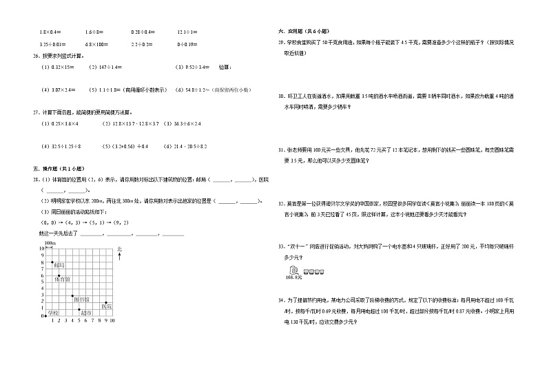 第1-4单元期中核心素养培优卷(试题)-2024-2025学年五年级上册数学人教版第2页