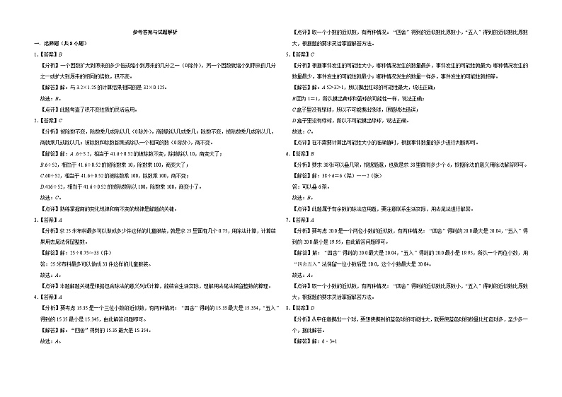 第1-4单元期中核心素养培优卷(试题)-2024-2025学年五年级上册数学人教版第3页