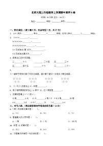 北师大版二年级数学上册期中测试卷(含答案）