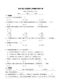 北师大版二年级数学上册期中试卷(含答案）