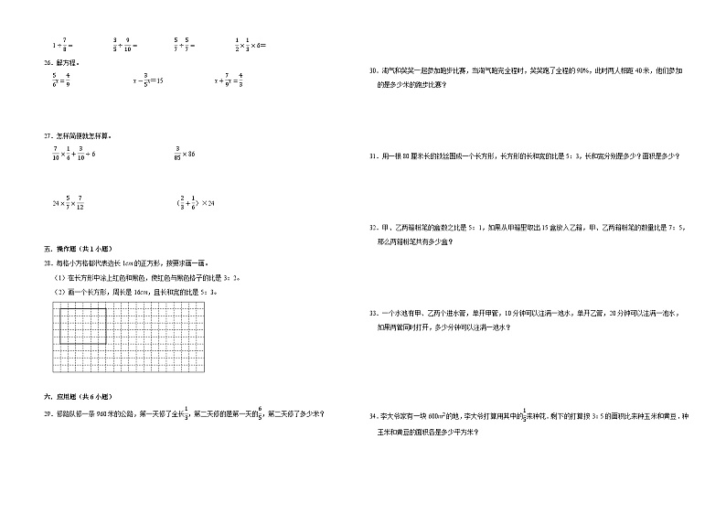 第1-4单元期中核心素养押题卷(试题)-2024-2025学年六年级上册数学人教版(02)02