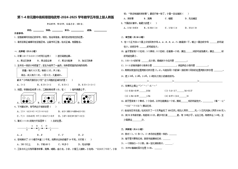 第1-4单元期中高频易错培优卷(试题)-2024-2025学年五年级上册数学人教版第1页
