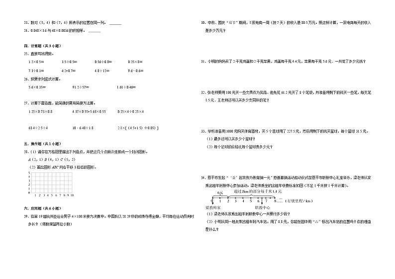 第1-4单元期中高频易错培优卷(试题)-2024-2025学年五年级上册数学人教版第2页