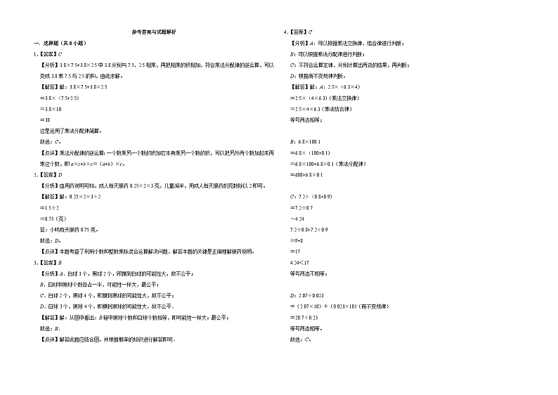 第1-4单元期中高频易错培优卷(试题)-2024-2025学年五年级上册数学人教版第3页