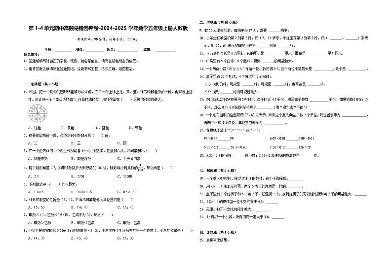 第1-4单元期中培优高频易错密押卷(试题)-2024-2025学年五年级上册数学人教版01
