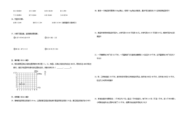 第1-4单元期中培优高频易错密押卷(试题)-2024-2025学年五年级上册数学人教版02