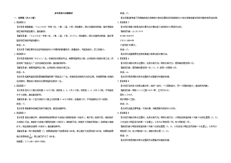 第1-4单元期中培优高频易错密押卷(试题)-2024-2025学年五年级上册数学人教版03