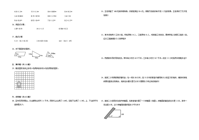 第1-4单元期中常考易错培优卷(试题)-2024-2025学年五年级上册数学北师大版第2页