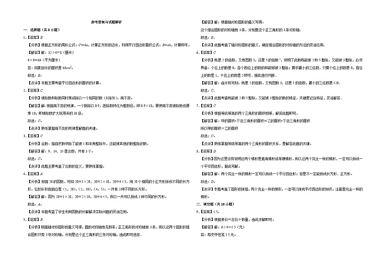 第1-4单元期中常考易错培优卷(试题)-2024-2025学年五年级上册数学北师大版第3页