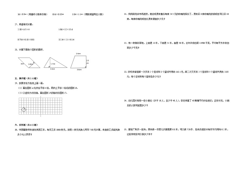 第1-4单元期中培优高频易错押题卷(试题)-2024-2025学年五年级上册数学北师大版第2页