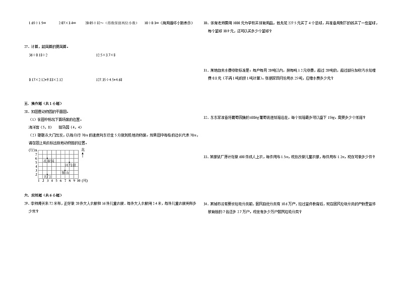 第1-4单元期中培优高频易错押题卷(试题)-2024-2025学年五年级上册数学人教版第2页