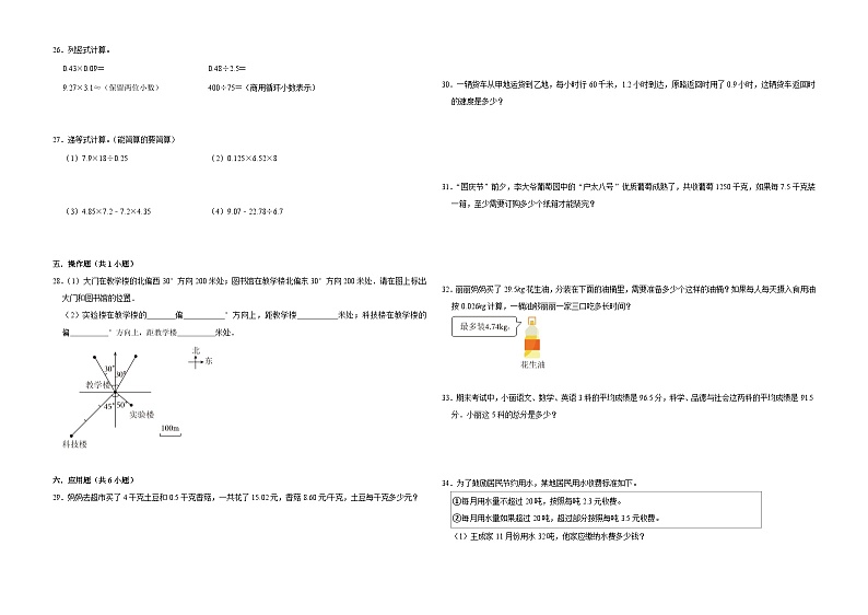 第1-4单元期中常考易错培优卷(试题)-2024-2025学年五年级上册数学人教版第2页