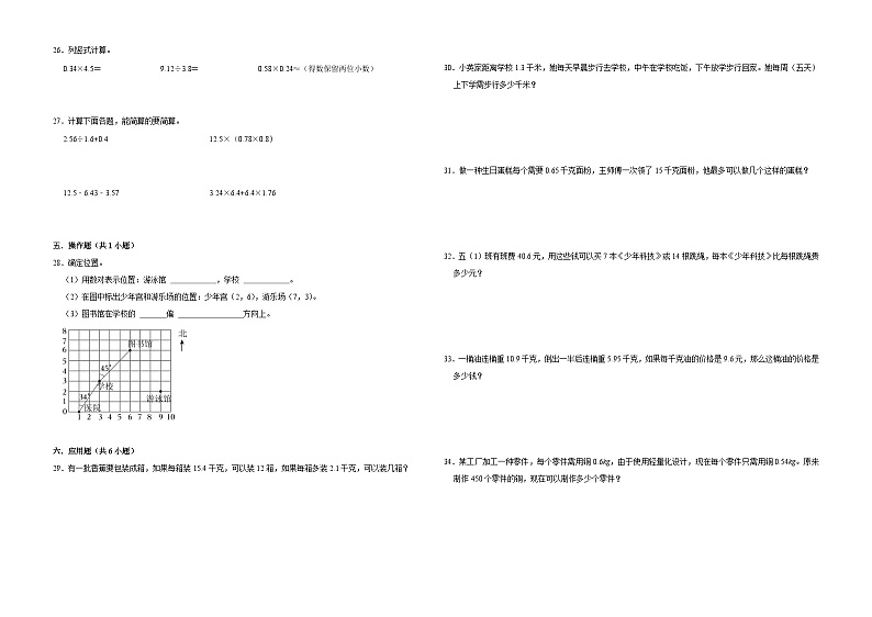 第1-4单元期中核心素养押题卷(试题)-2024-2025学年五年级上册数学人教版第2页