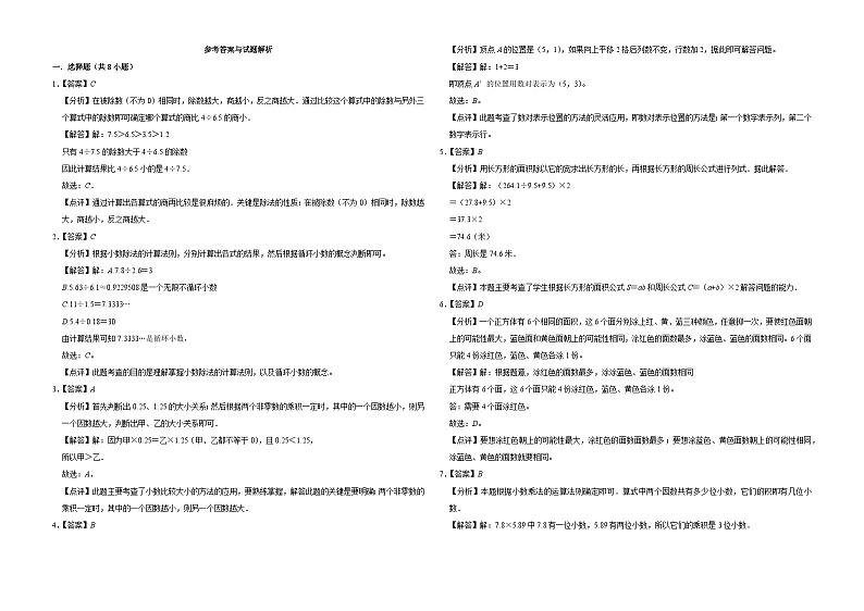 第1-4单元期中核心素养押题卷(试题)-2024-2025学年五年级上册数学人教版第3页