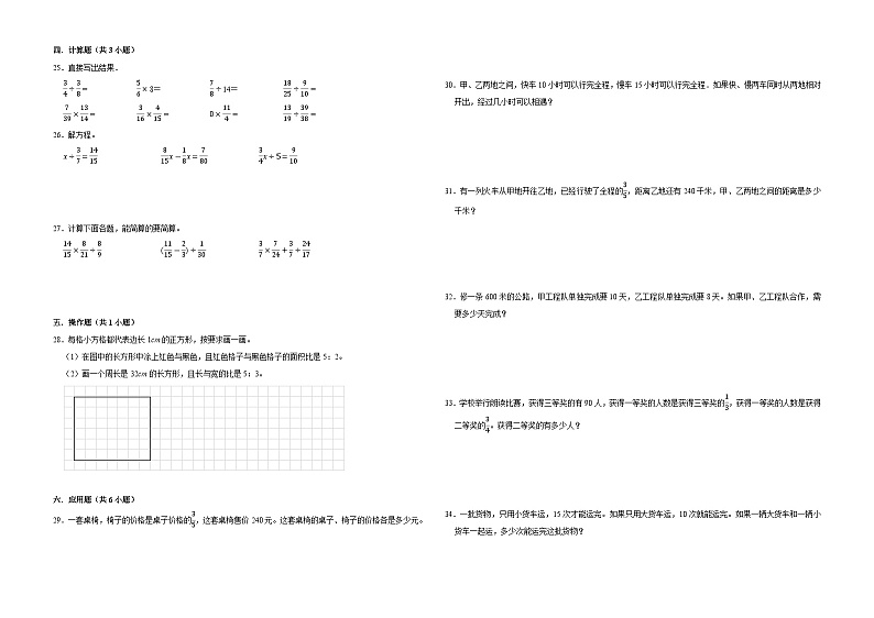 第1-4单元期中培优高频易错押题卷(试题)-2024-2025学年六年级上册数学人教版第2页