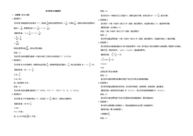 第1-4单元期中核心素养押题卷(试题)-2024-2025学年六年级上册数学人教版(01)03