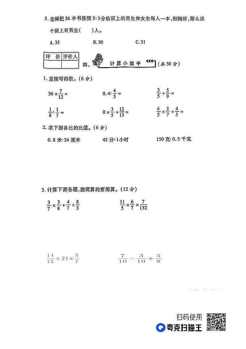 陕西省安康市镇坪县部分学校2022-2023学年六年级上学期期中教学质量检测数学试题第3页