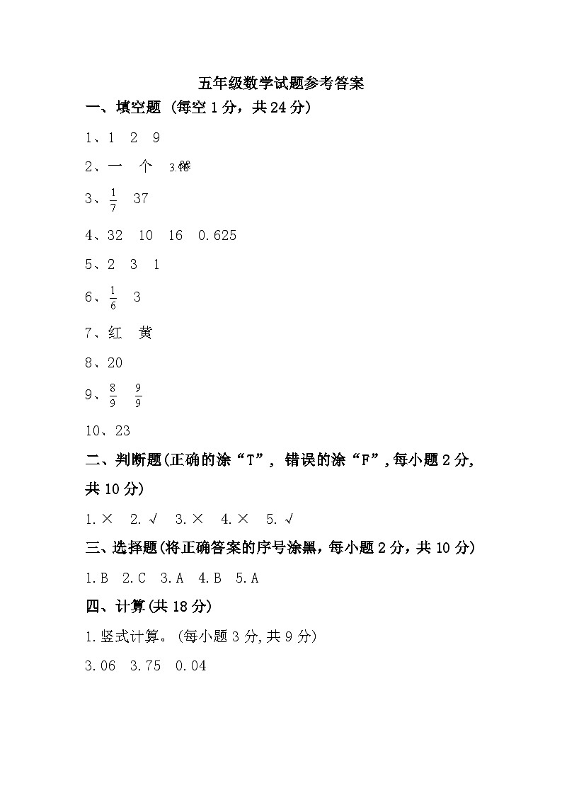 广东省韶关市乳源自治县2023-2024学年五年级上学期期末数学试题参考答案第1页