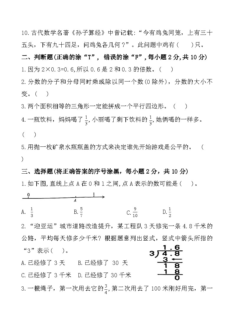 广东省韶关市乳源自治县2023-2024学年五年级上学期期末数学试题第2页