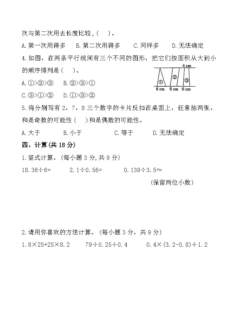 广东省韶关市乳源自治县2023-2024学年五年级上学期期末数学试题第3页