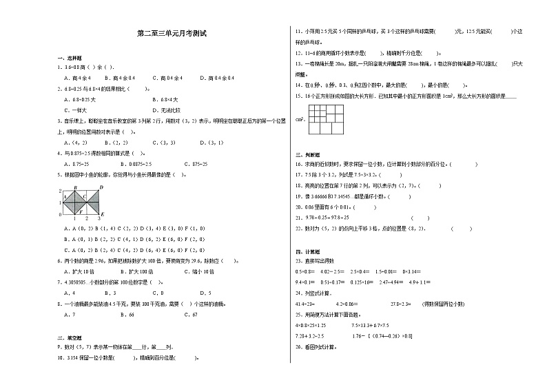 月考检测(试题)-2024-2025学年五年级上册数学人教版第1页
