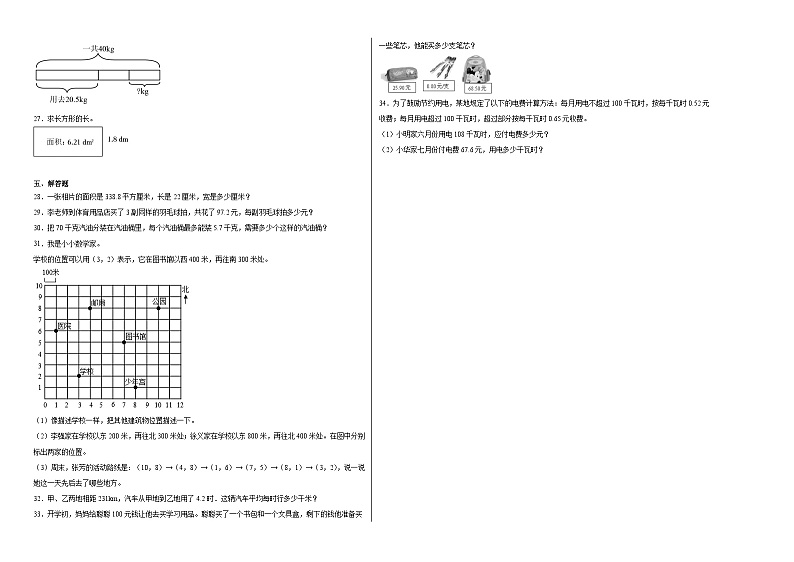 月考检测(试题)-2024-2025学年五年级上册数学人教版第2页