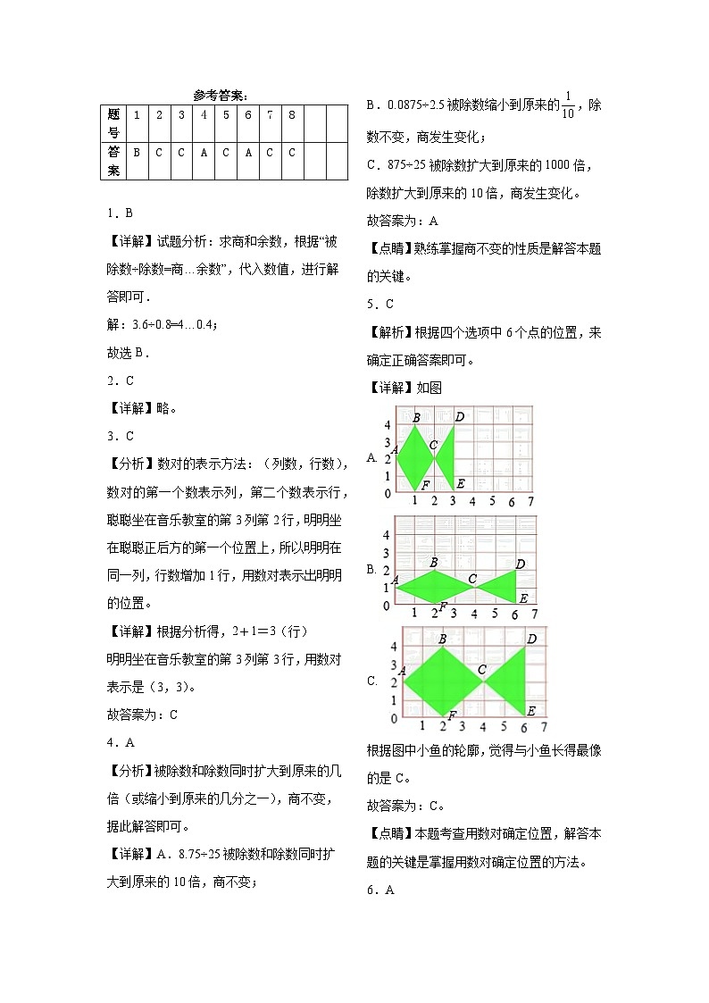 月考检测(试题)-2024-2025学年五年级上册数学人教版第3页