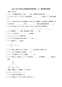 江西省南昌市2024-2025学年四年级上学期期中数学试卷
