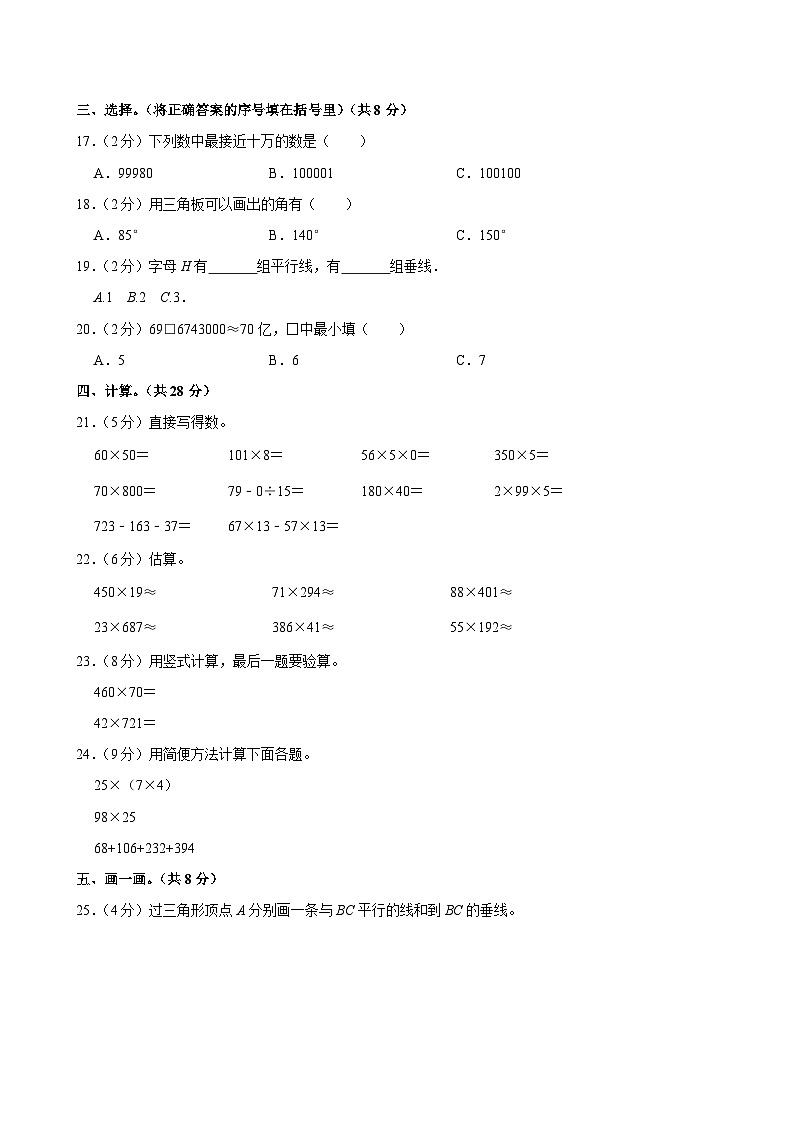 江西省南昌市2024-2025学年四年级上学期期中数学试卷第2页