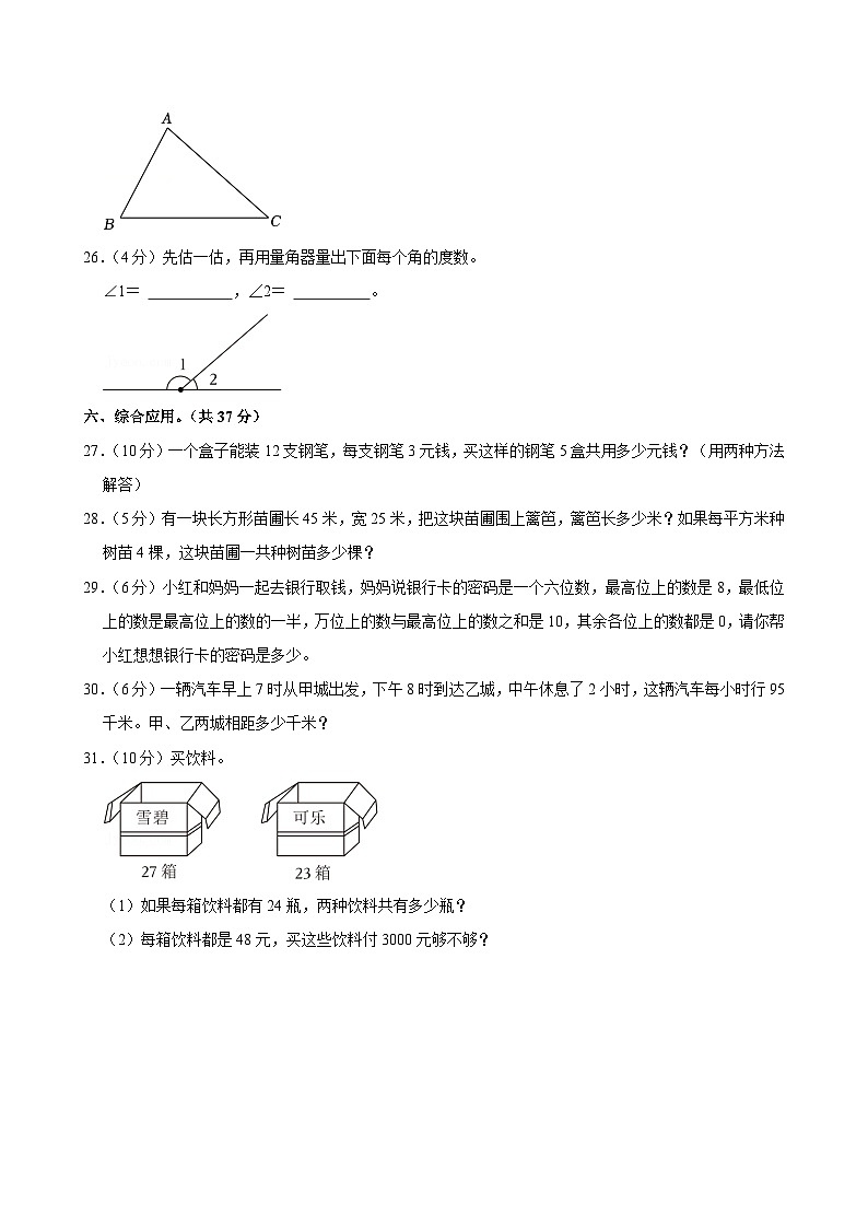 江西省南昌市2024-2025学年四年级上学期期中数学试卷第3页