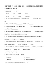 期中测试卷(1-4单元)(试题)-2024- 2025学年五年级上册数学人教版