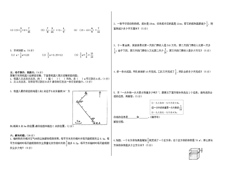 湖北省襄阳市谷城县襄阳东津新区汉水小学2024-2025学年六年级上学期第二次月考数学试卷第2页