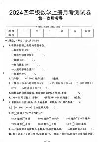 河北省唐山市玉田县多校2024-2025学年四年级上学期第一次月考数学试题
