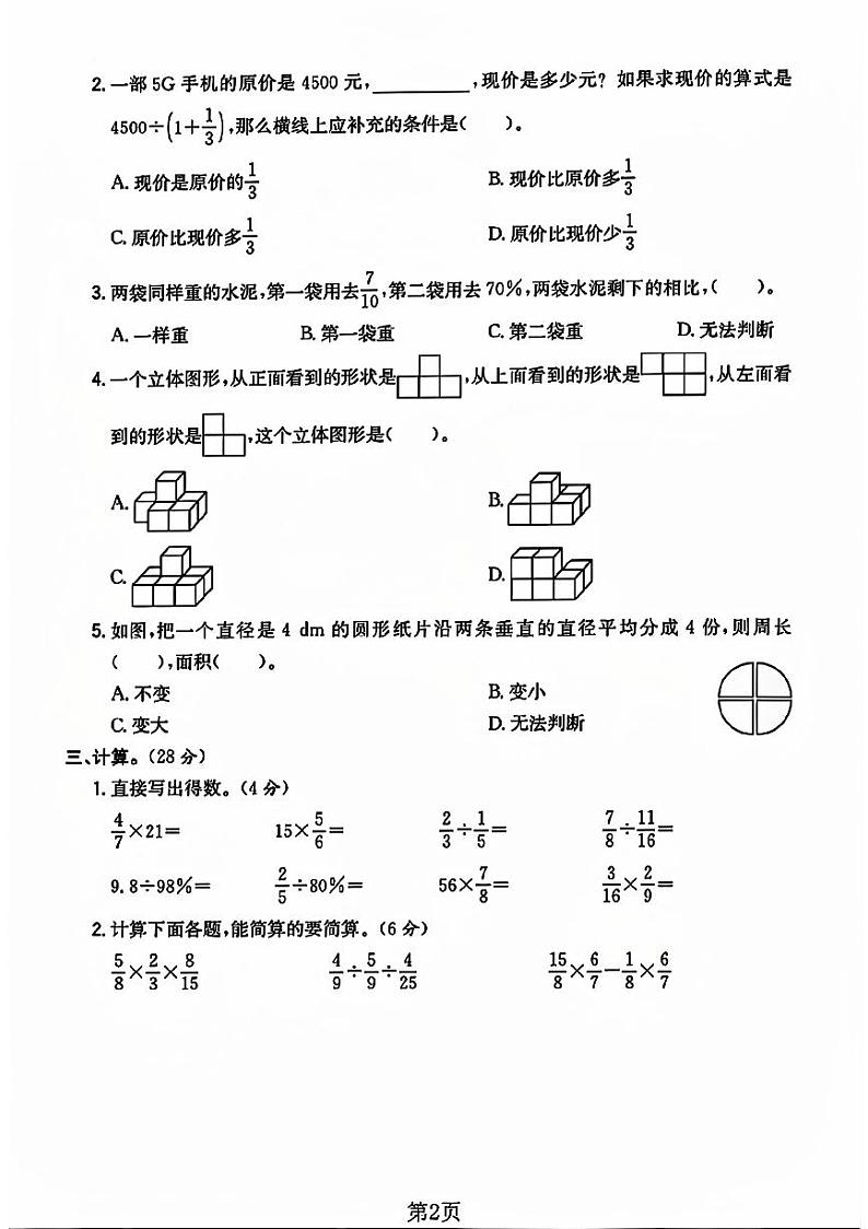 陕西省西安市未央区多校2023-2024学年六年级上学期期中数学测试卷第2页