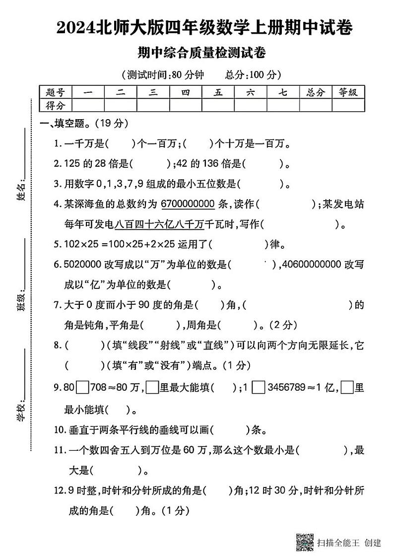 甘肃省张掖市甘州区2024-2025学年四年级上学期期中数学测试卷第1页