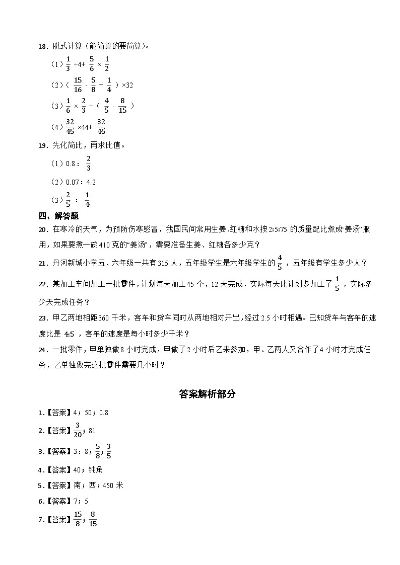 数学人教版六年级上册期中测试卷(附答案)第3页