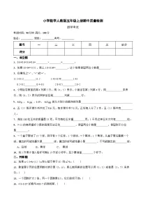 数学人教版五年级上册期中测试卷（附答案）