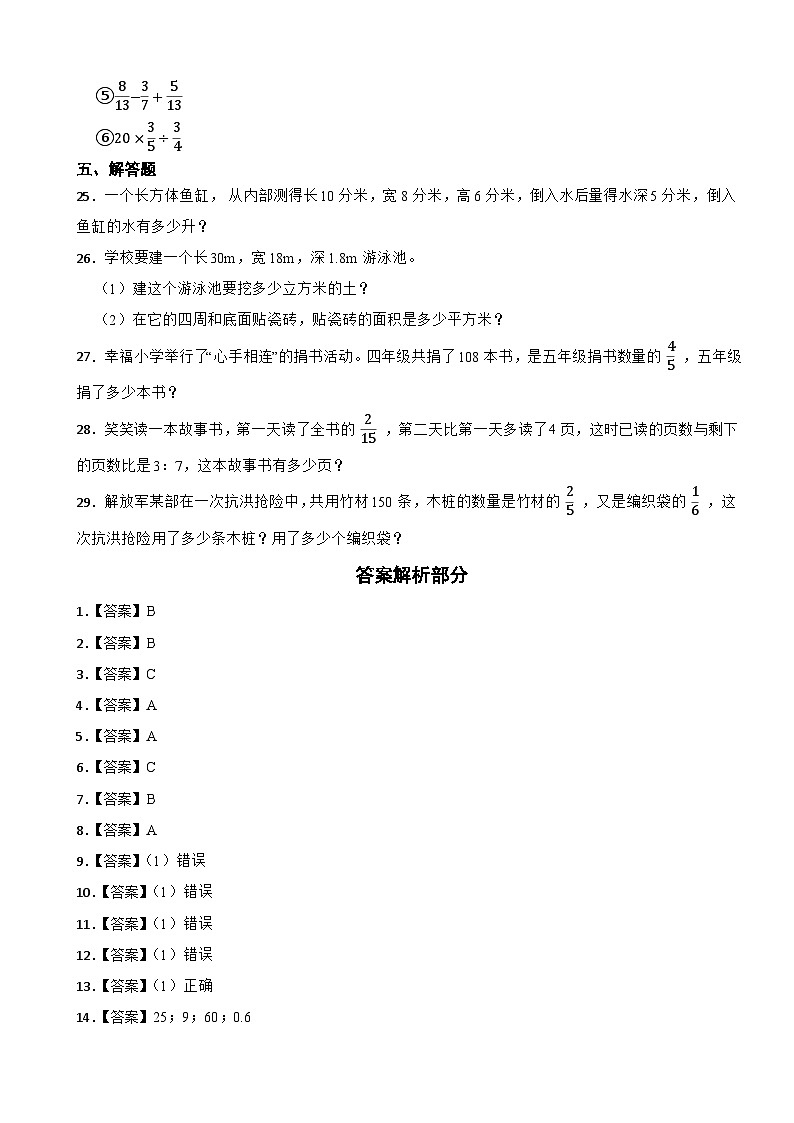 苏教版数学六年级上册 期中测试卷(附答案)第3页