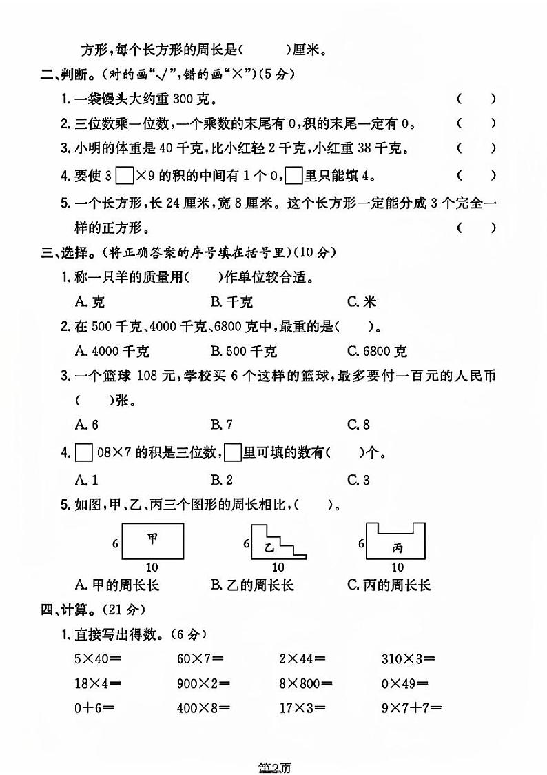 江苏省常州市新北区多校2023-2024学年三年级上学期期中素养评价数学试卷第2页