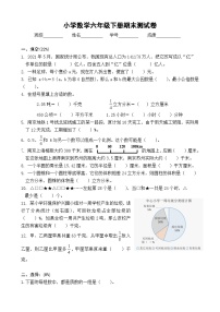 江苏省南京市栖霞区2022-2023学年六年级下学期期末数学试卷